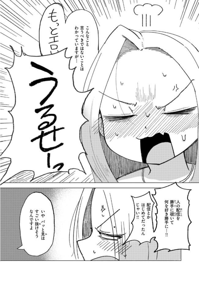 エロ配信は誰が為に エロ漫画 サンプル画像