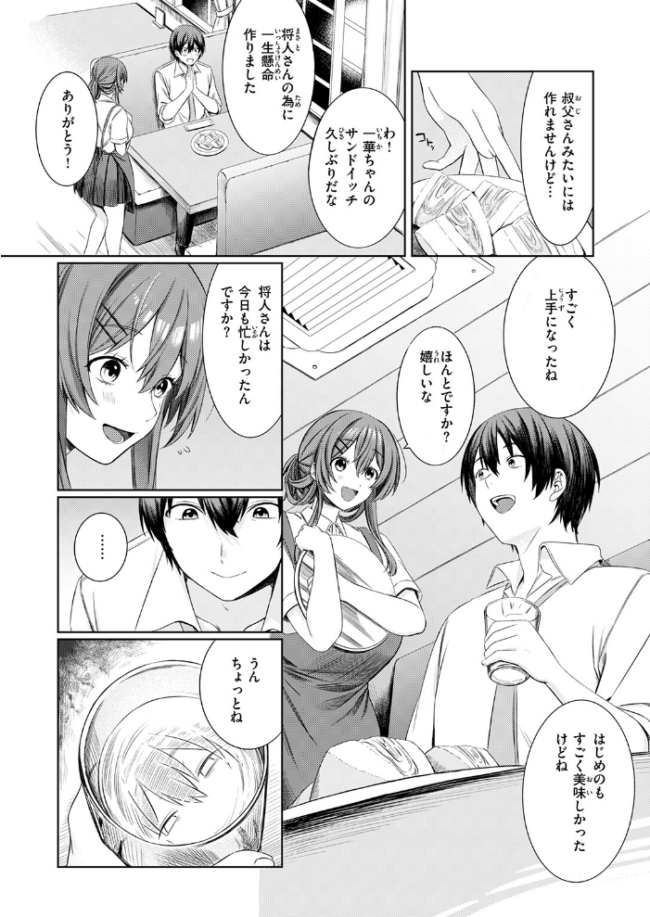 休憩しましょ エロ漫画 サンプル画像
