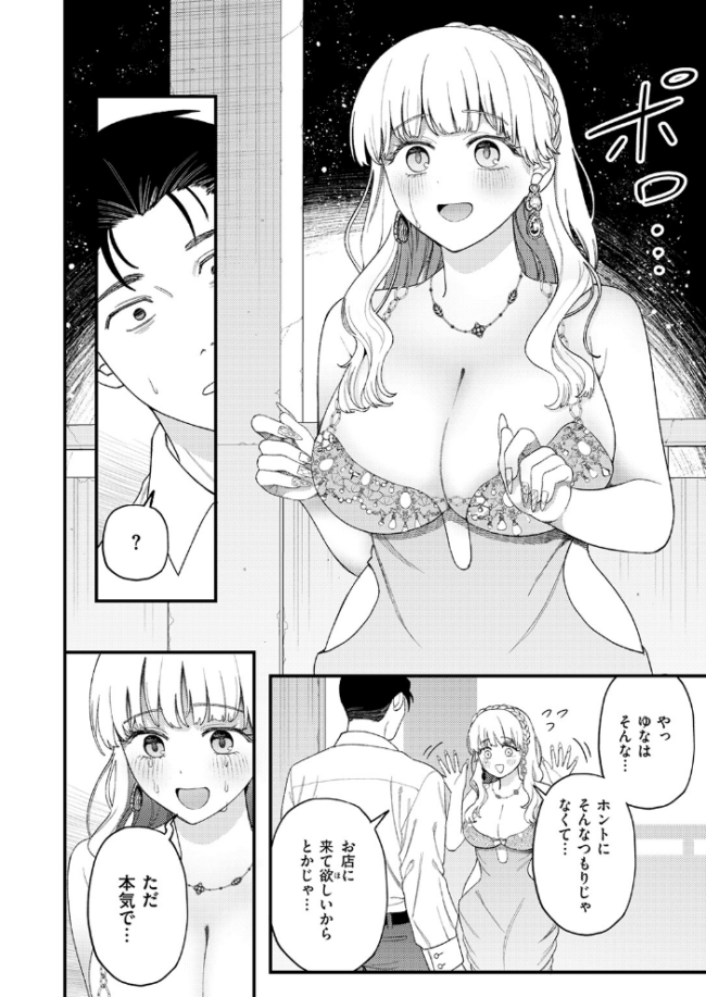 お客さんにはしないコト　エロ漫画 サンプル画像