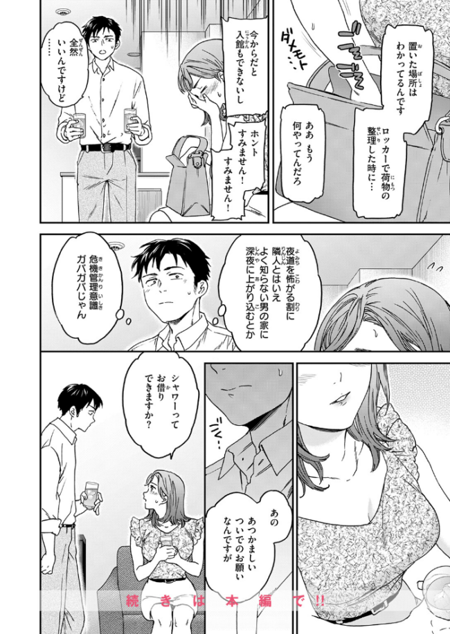 すきあり　エロ漫画 サンプル画像