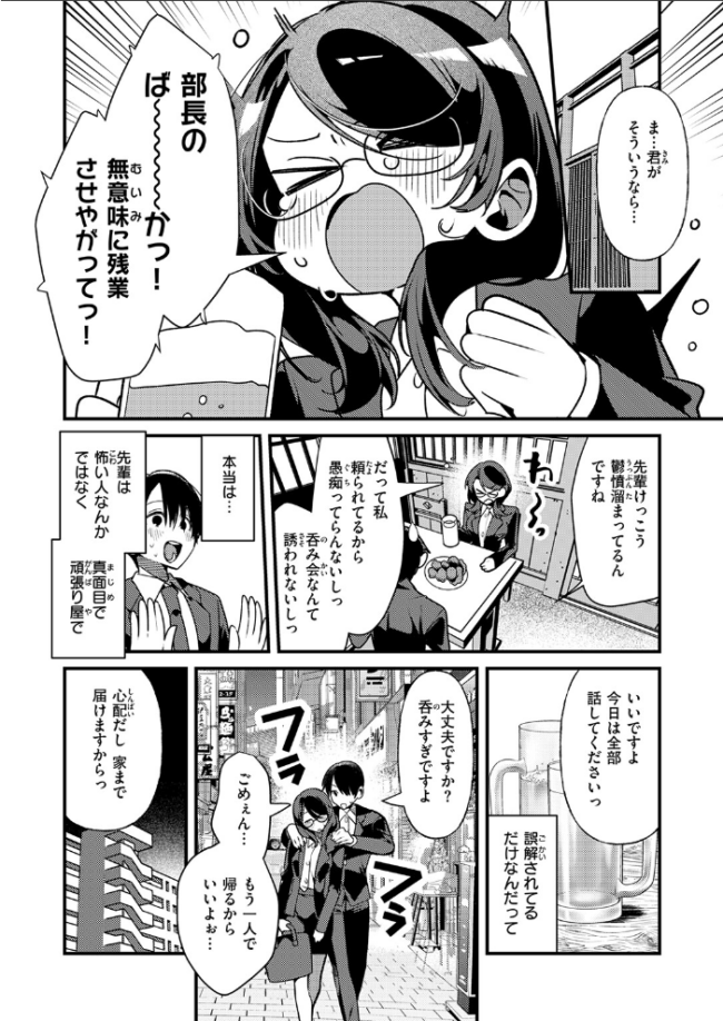 ばぶばぶしちゃう黒田さん エロ漫画 サンプル画像