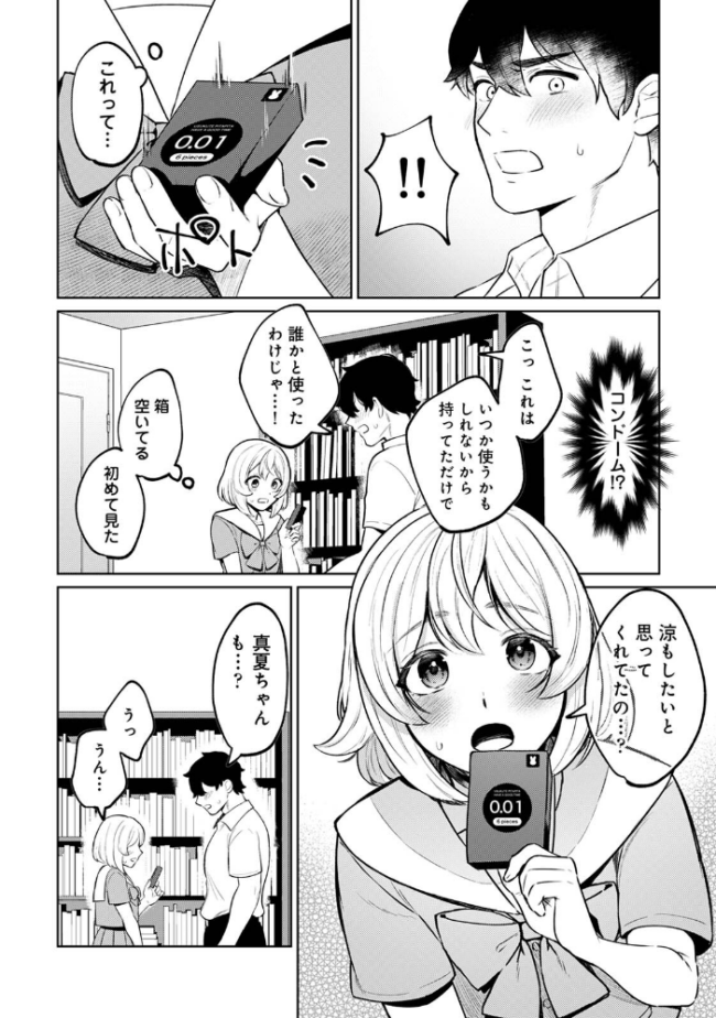 相思相愛コンプレックス エロ漫画 サンプル画像