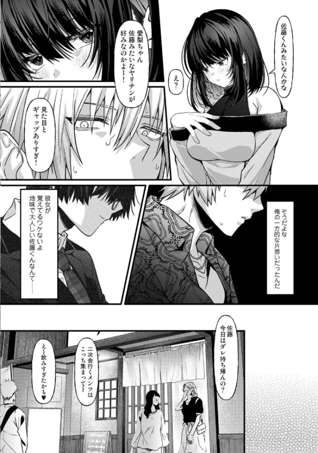 ボクの終わりとキミとの始まり　エロ漫画 サンプル画像