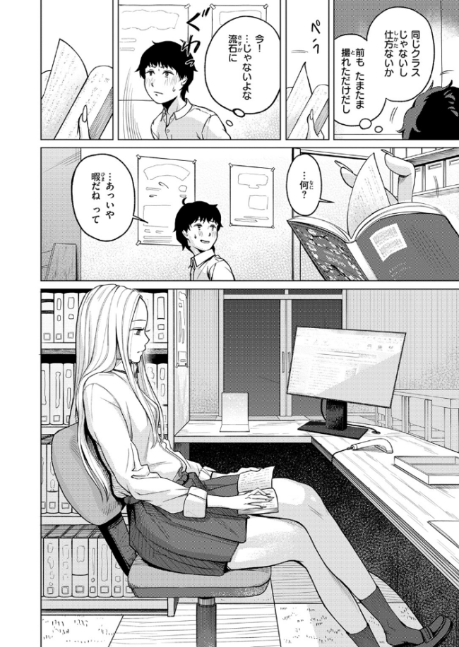 その日ボクは横戸さんで童貞を卒業した エロ漫画 サンプル画像