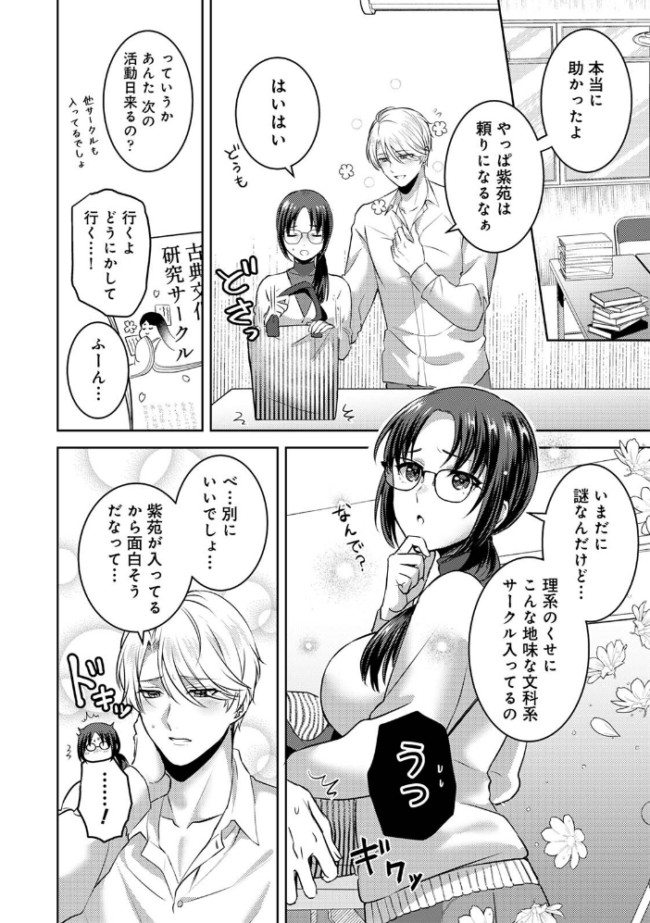 ひかる君の想いびと エロ漫画 サンプル画像