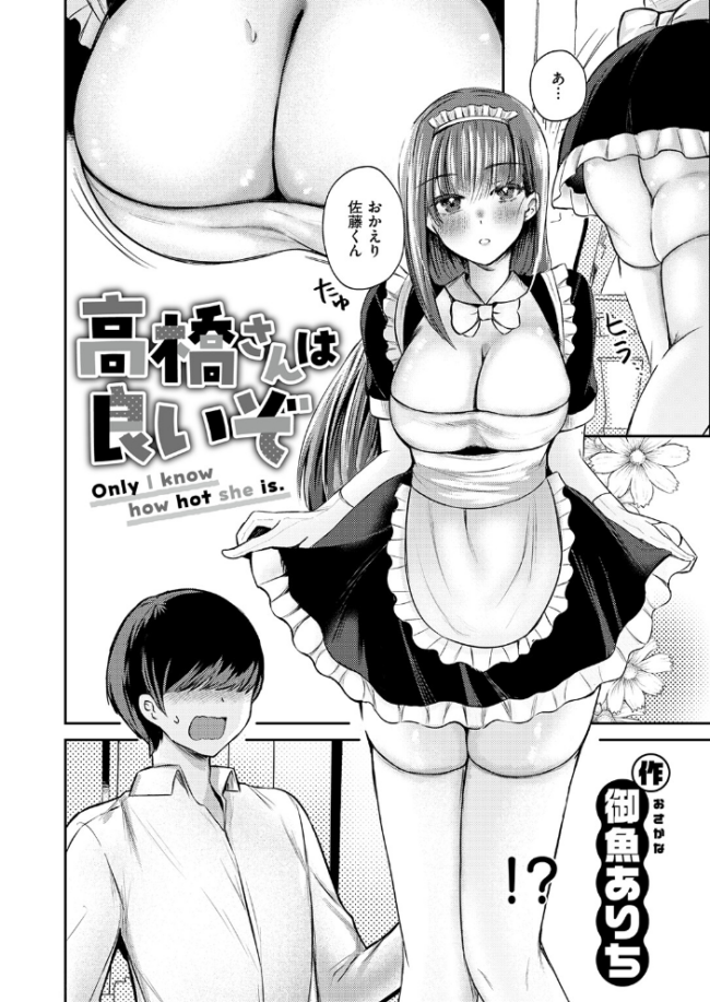 高橋さんは良いぞ エロ漫画 サンプル画像