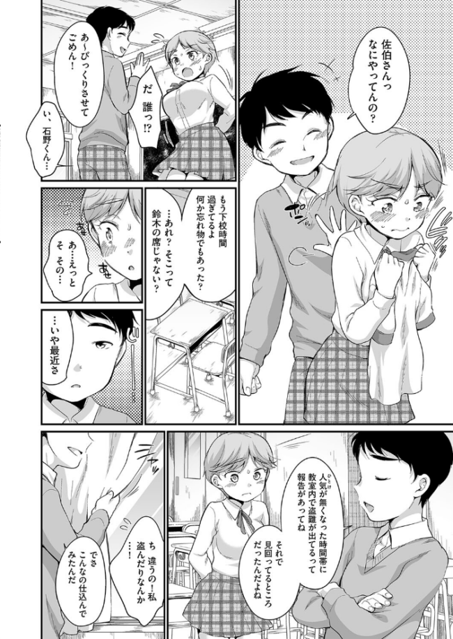 佐伯さんは言いなり イコール サンプル画像