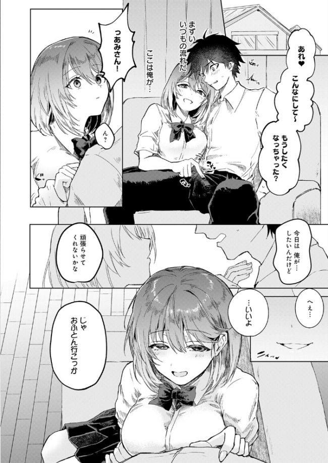 甘サド彼女のくずしかた エロ漫画 サンプル画像