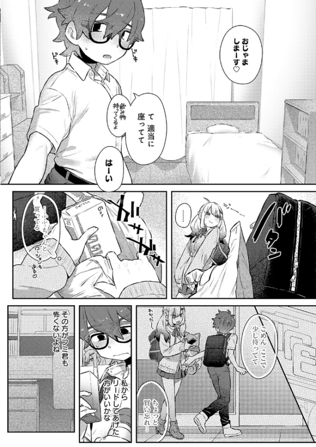 フミくん、怖がらないで エロ漫画 サンプル画像