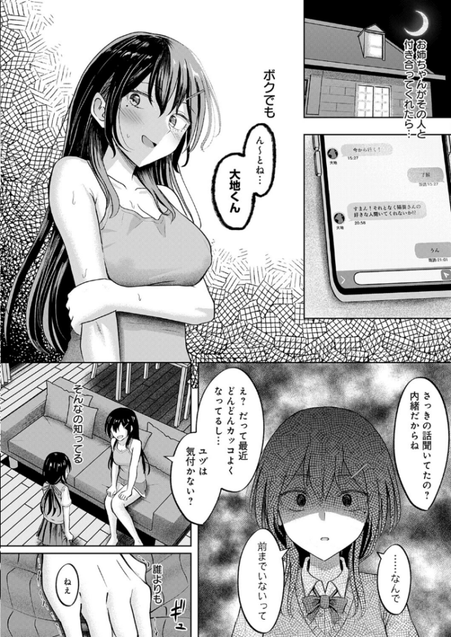 陽を喰らう月 エロ漫画 サンプル画像