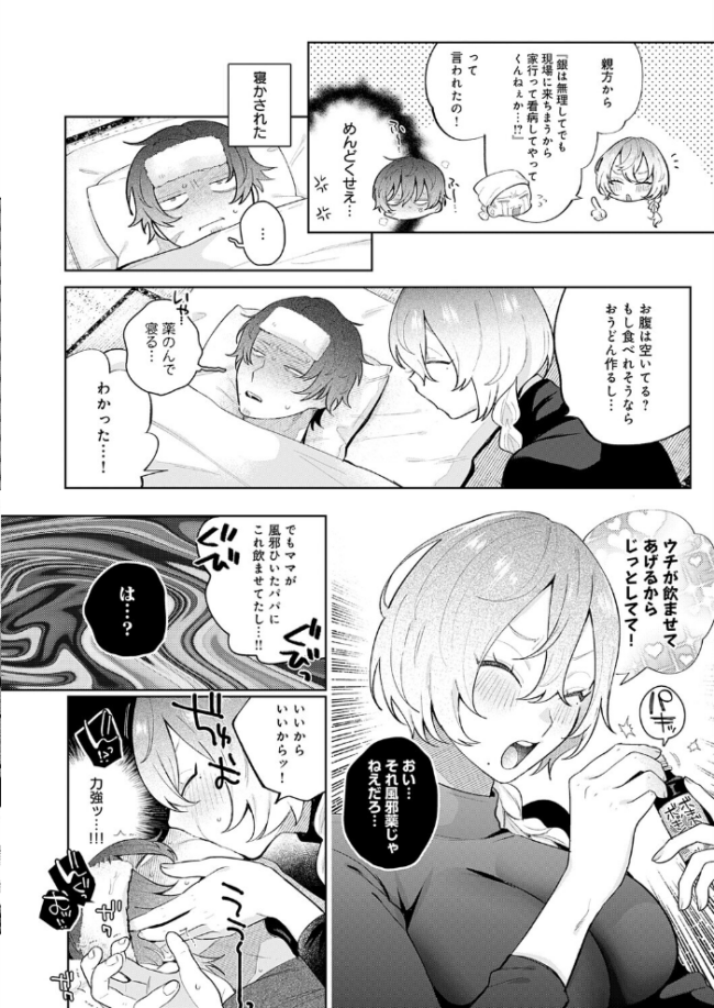 ドカ重 押しかけ女房 天音ちゃん エロ漫画 サンプル画像