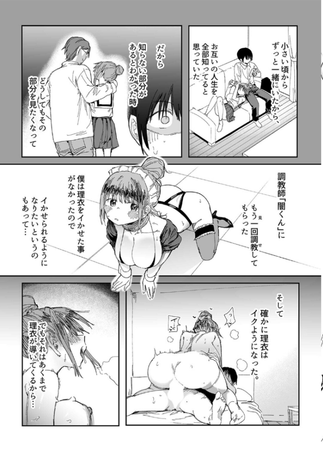 最愛の彼女に合意の上、過去の男に抱かれてもらった。(3) エロ漫画 サンプル画像