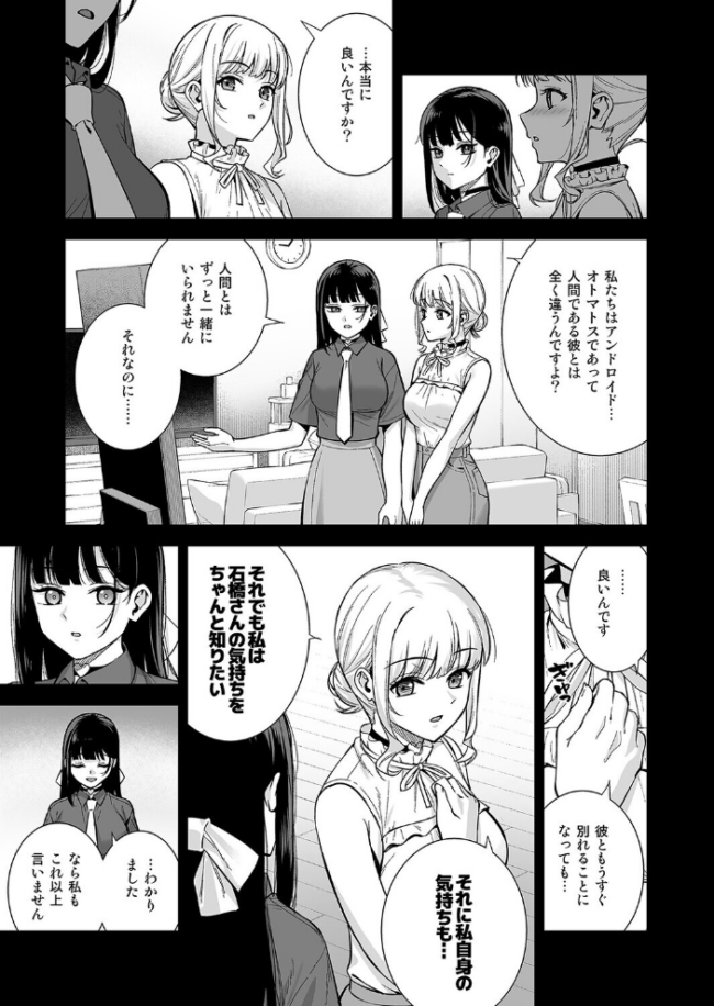 彼女は僕の体液で動いている(10) エロ漫画 サンプル画像