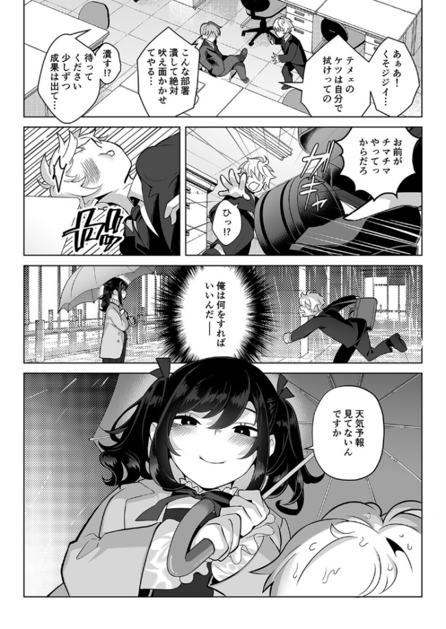 したたかお嬢様はメスアピールと喘ぐのが上手(2) エロ漫画 サンプル画像
