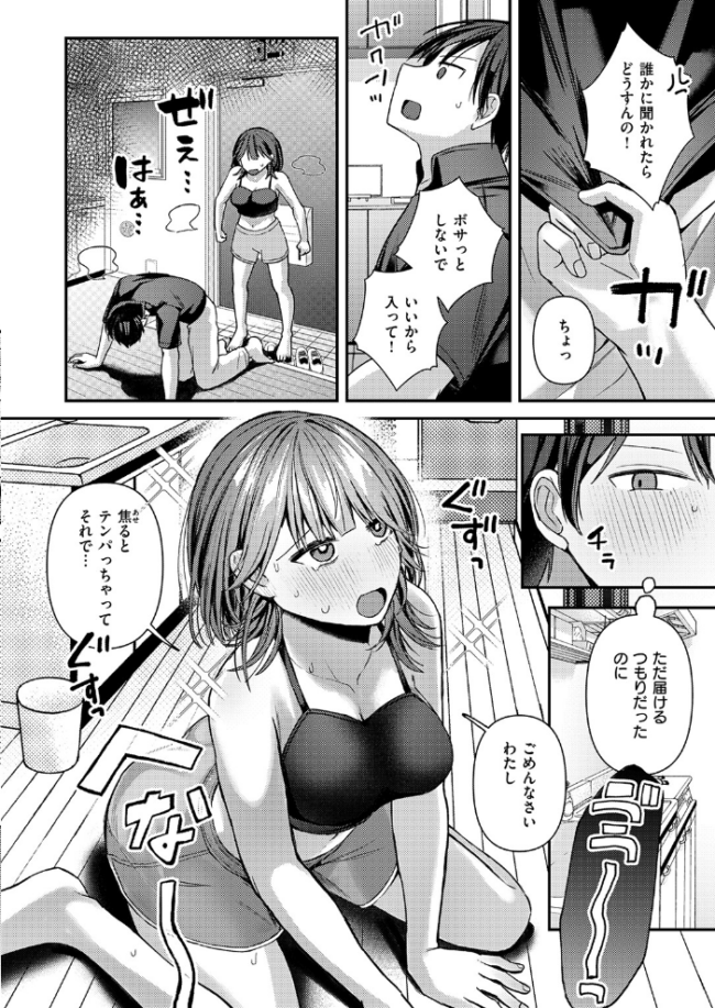 ミステイクデリバリー! エロ漫画 サンプル画像