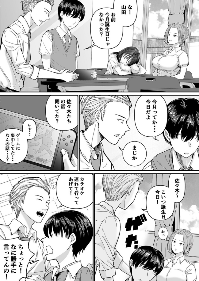 カラオケで100点取ったのに好きな子が目の前で横取りセックスされる話(1) エロ漫画 サンプル画像