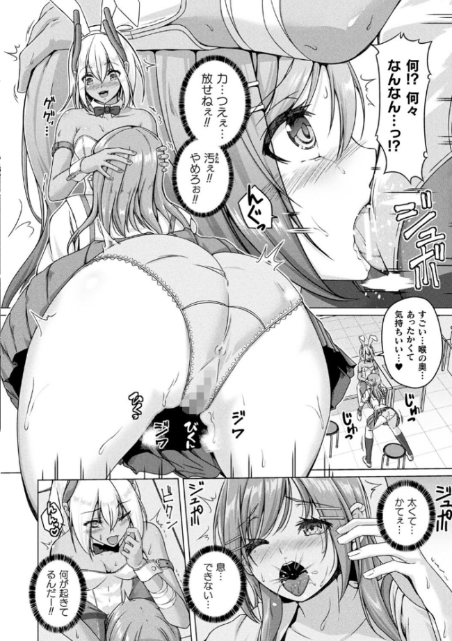 人間やめちゃう少女たち〜状態変化論〜 あいかわモナコ サンプル画像