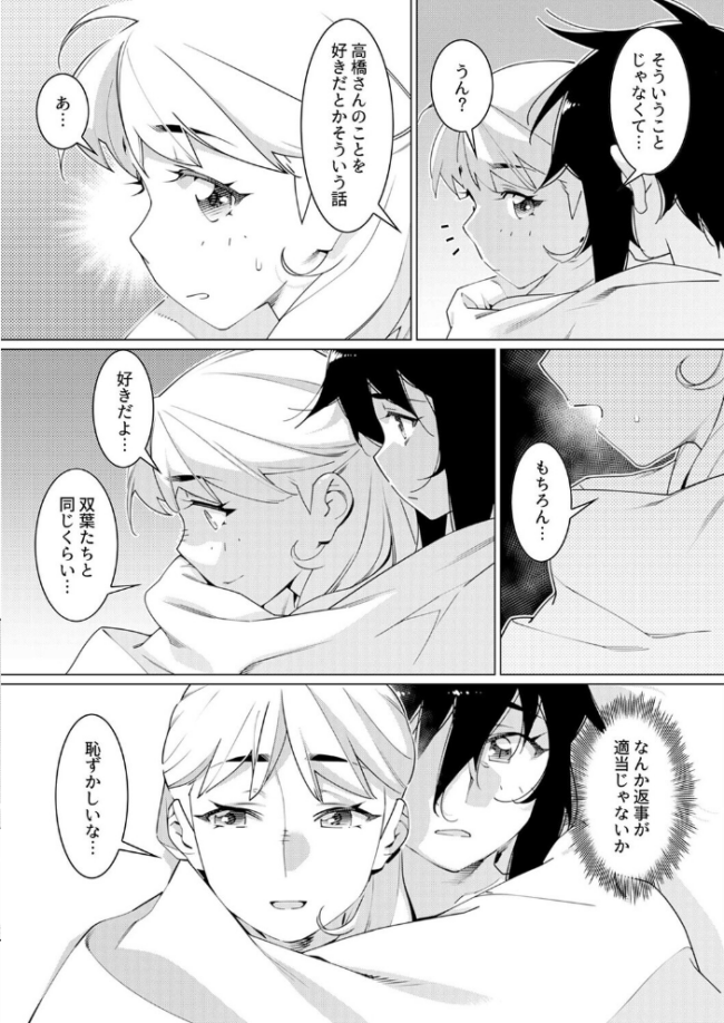 美人で強引な双葉さんは、今日も欲しがり。(19) エロ漫画 サンプル画像