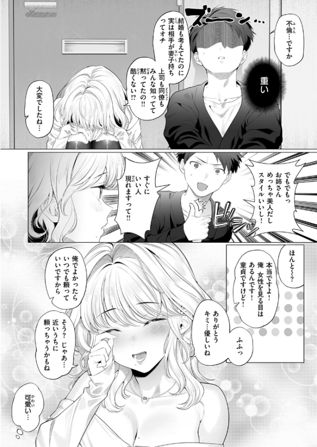ごめんねヒカリ エロ漫画 サンプル画像