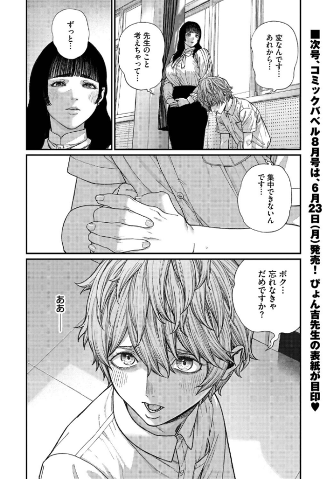 ア・カプリッチョ! つりがねそう コミックバベル編集部 サンプル画像