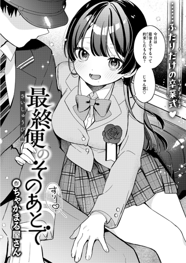 最終便のそのあとで エロ漫画 サンプル画像