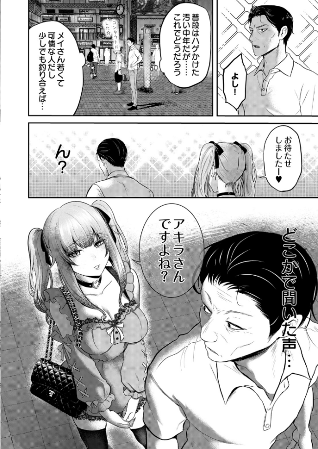 モモ星人は枯れオジ係長がお好き エロ漫画 サンプル画像
