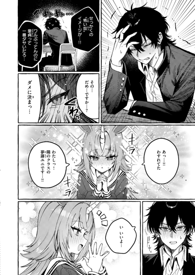 ユニちゃんの秘密　エロ漫画 サンプル画像