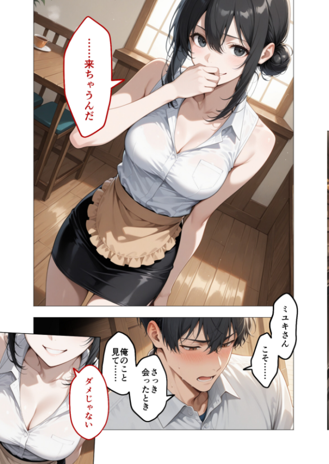 狂わしのミユキさん(4)〜不甲斐ない僕を虐めてくれる支配的なお姉さん〜 エロ漫画 サンプル画像