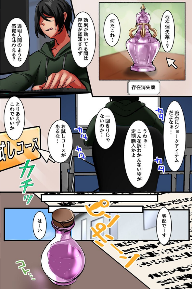 透明人間になって無防備な姉たちの身体に逆襲開始!見えない何かに好き放題されて戸惑う姉の身体へたっぷり復讐!!!(フルカラーコミック) エロ漫画 サンプル画像