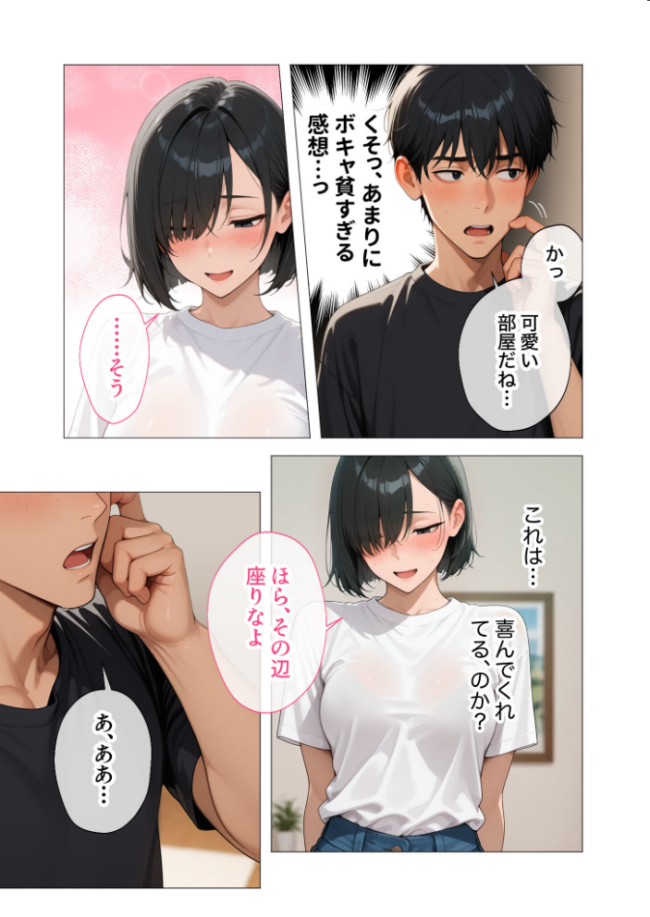 セックスなんて気持ち悪いだけでしょ(4)〜陰キャたちの拗らせセックス〜 ぽん尻 サンプル画像