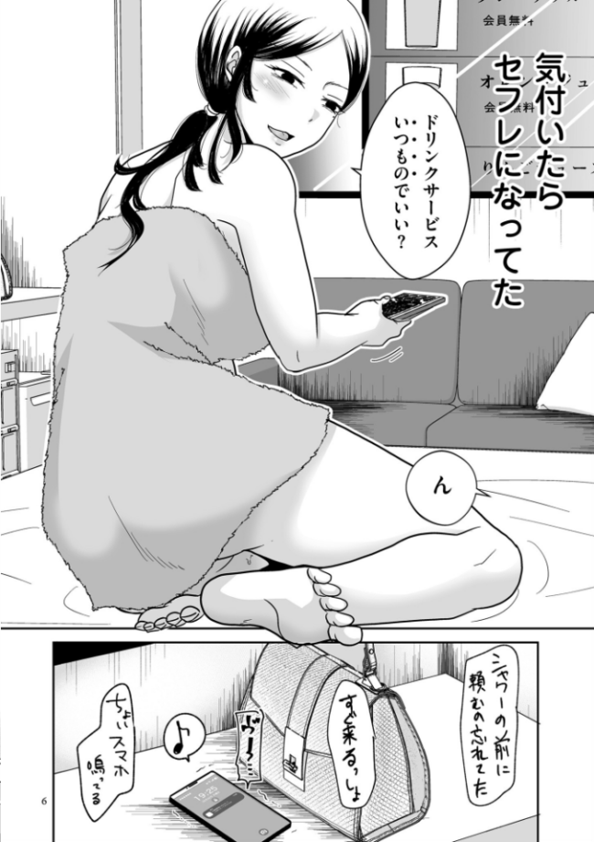 情なしゴムありセフレ関係【デジタル版限定特典付き】 黒金さつき サンプル画像