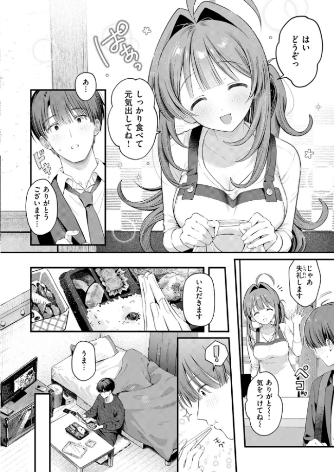 うまいものは宵のうち 灰綿たゆた サンプル画像