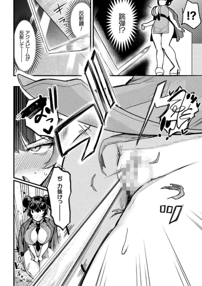 アクメビーム銃は人道的兵器ですのでっ!【単話】 エロ漫画 サンプル画像