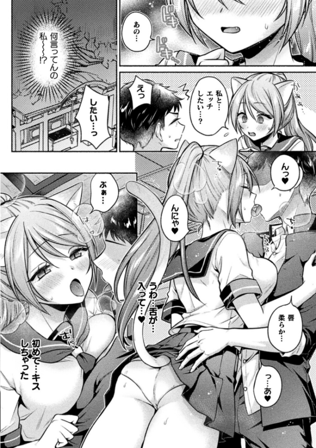 猫神様の言うとおり!【単話】 エロ漫画 サンプル画像