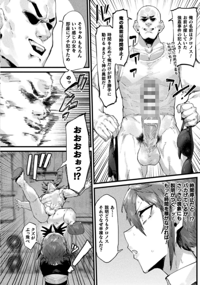 時間停止絶頂地獄〜抗えない異能捜査官〜【単話】 エロ漫画 サンプル画像
