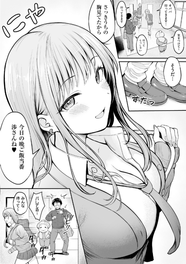 女子寮管理人の僕はギャル寮生に振り回されてます 1 cielo サンプル画像