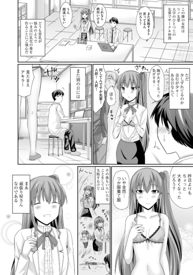 ちっぱい先輩は胸を大きくするためと言えばわりとなんでもヤらせてくれる【FANZA特典付】 サツキソウジ サンプル画像