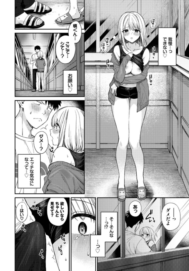 お外で露出 青姦大好き発情娘〜学生アオハル編〜  ぬるまユ 花兄けい ヤマダユウヤ 茶野みな ぷよちゃ コミックバベル編集部 サンプル画像