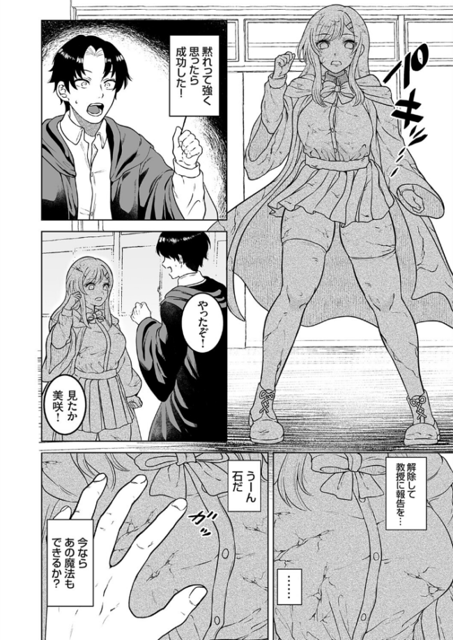 石化魔法で逆襲 〜優等生の幼馴染に仕返しセックス〜 エロ漫画 サンプル画像