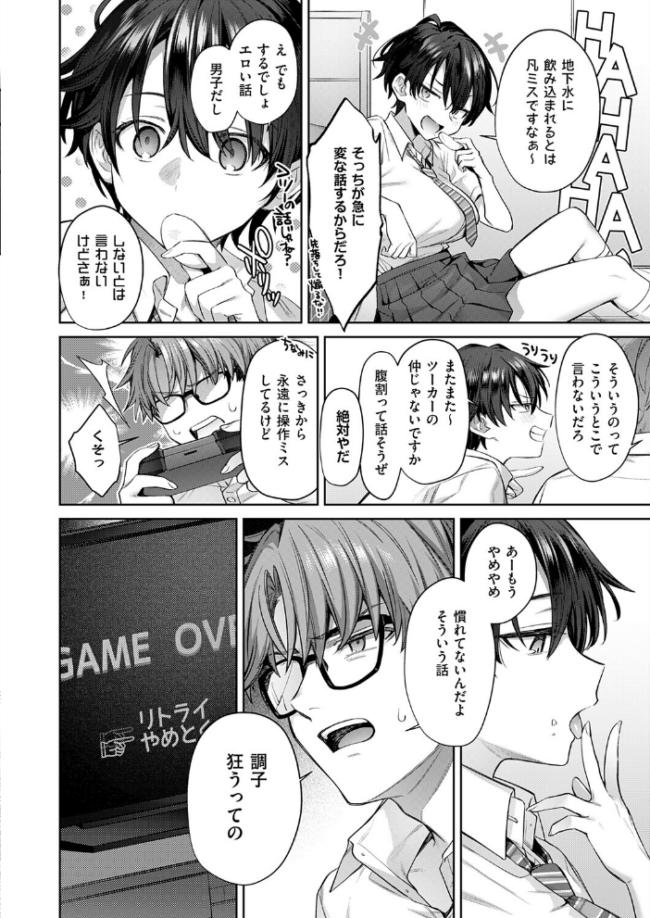トモ×えち-First Love- エロ漫画 サンプル画像