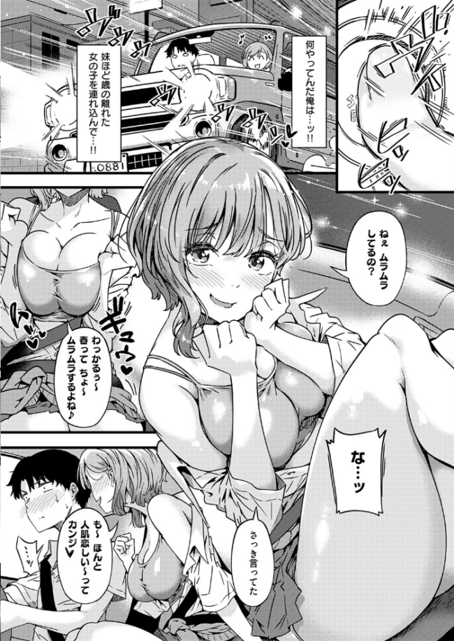 realize! エロ漫画 サンプル画像
