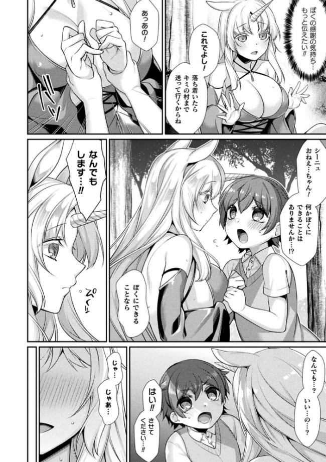 異種愛HEART 魂神 サンプル画像
