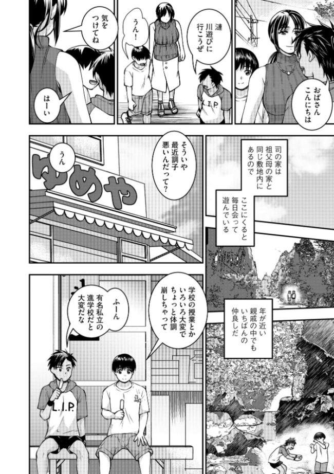 お母さんが従弟にヤられてるのを見た僕は…【FANZA特典付】 奏亜希子 サンプル画像