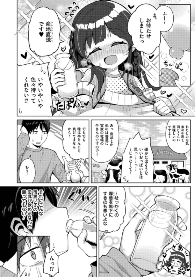 搾りたてミルキーウェイ【単行本版】 ひろびー COMIC快艶編集部 サンプル画像