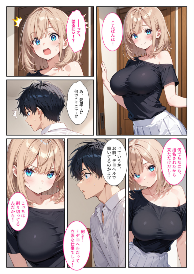 デ●ヘル呼んだら義妹が!背徳セックスで爆乳の義妹がセフレになりました! モザイク版 エロ漫画 サンプル画像