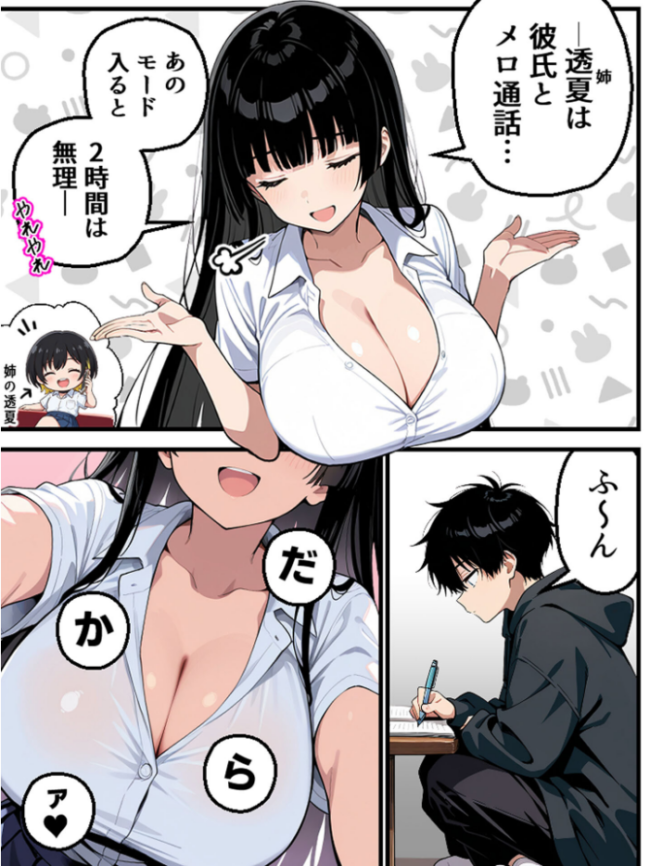 姉友に秘密を握られた俺の末路【単話】(1) モザイク版 エロ漫画 サンプル画像