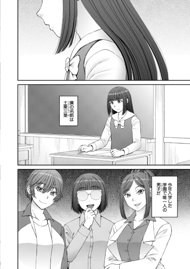 因習女学園〈第1話〉(樺島あきら) エロ漫画 サンプル画像