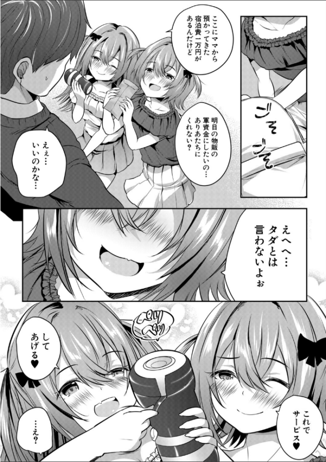その双子、メスガキびっち注意〈前編〉(創田ぐみ) エロ漫画 サンプル画像
