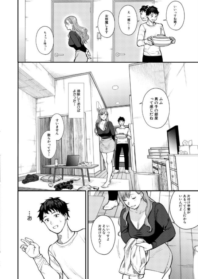 味をしめたら戻れない(粗目リコ) エロ漫画 サンプル画像