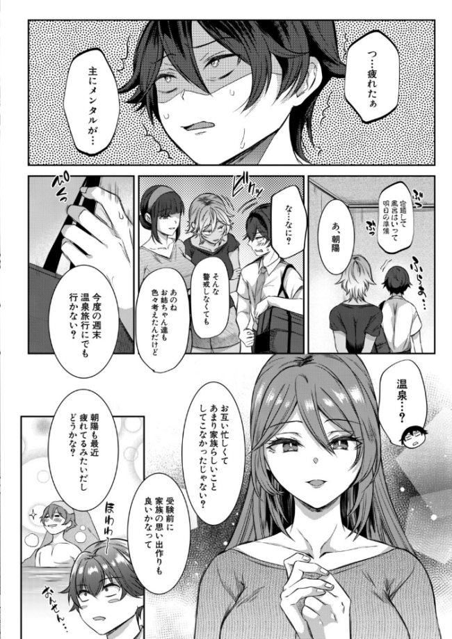 僕と過保護な姉ちゃん達との性交〈最終話〉(秋無ナツヲ) エロ漫画 サンプル画像